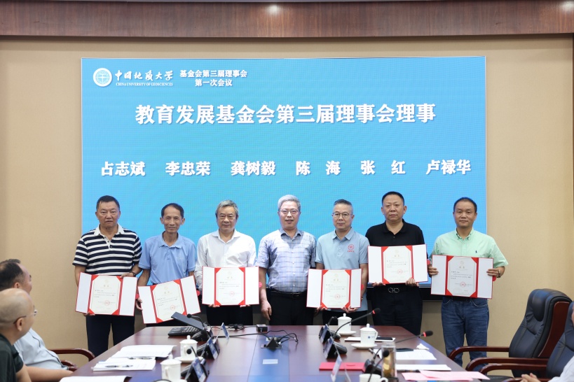 1750993117282374.jpg 地大理事会.jpg